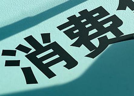东城个人消费贷款办理条件?